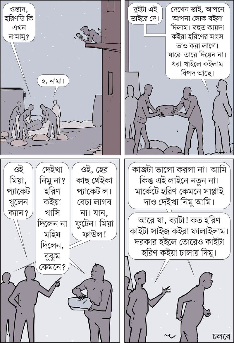 আঁকা: আরাফাত করিম