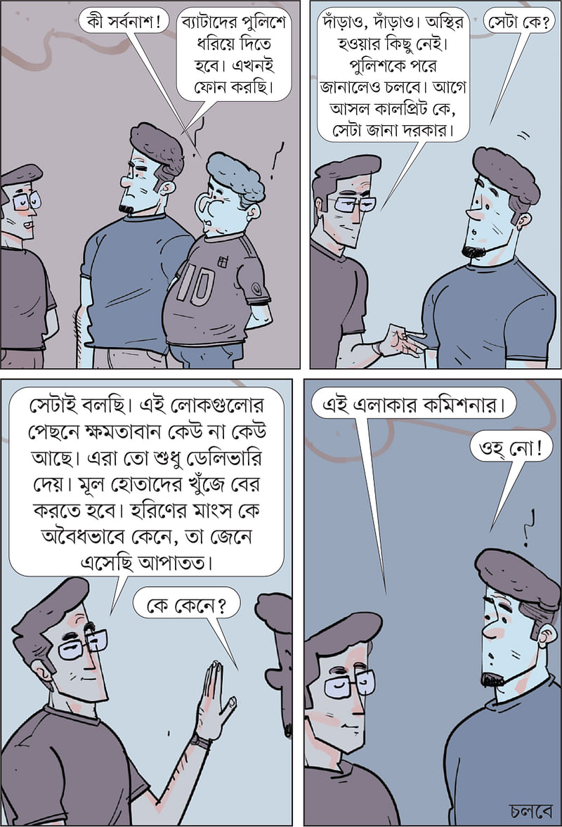 আঁকা: আরাফাত করিম