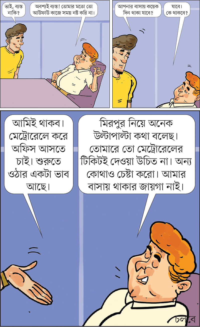 আঁকা: আরাফাত করিম