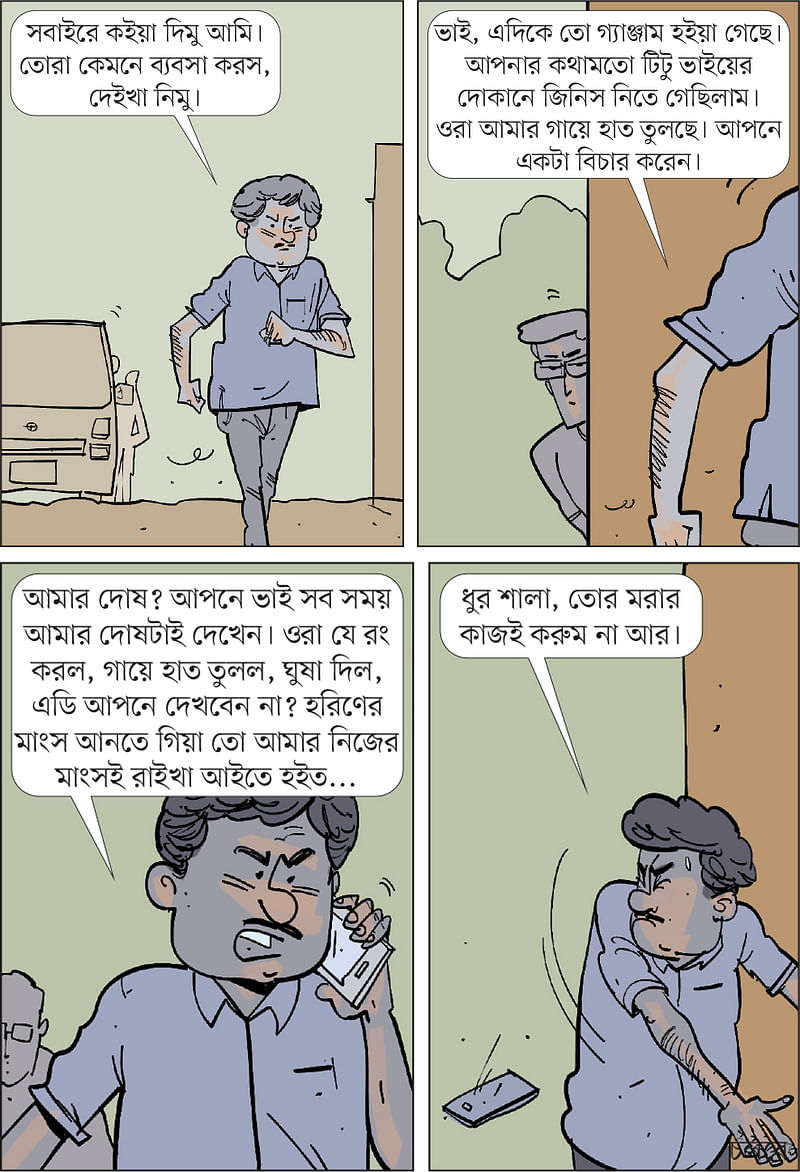 আঁকা: আরাফাত করিম