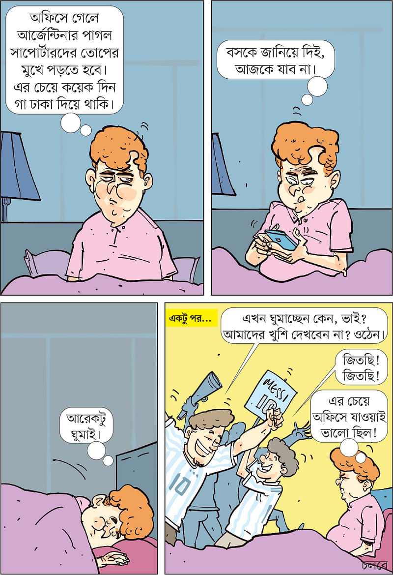 আঁকা: আরাফাত করিম