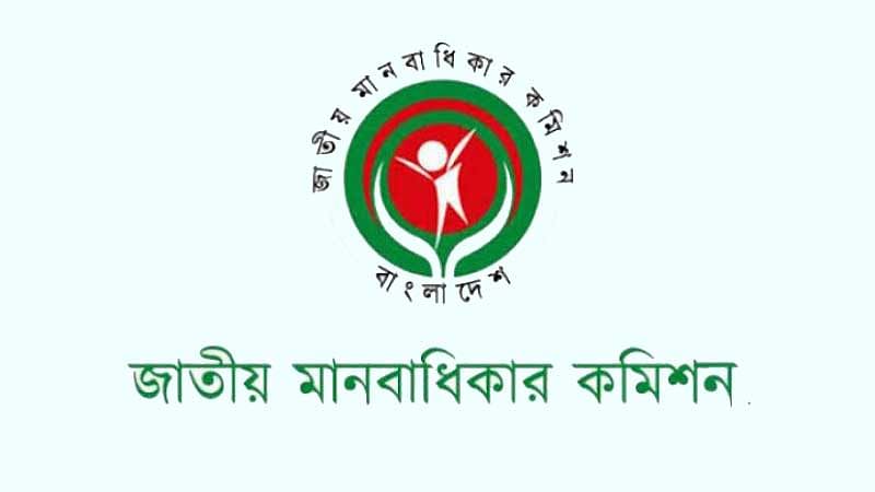 জাতীয় মানবাধিকার কমিশন