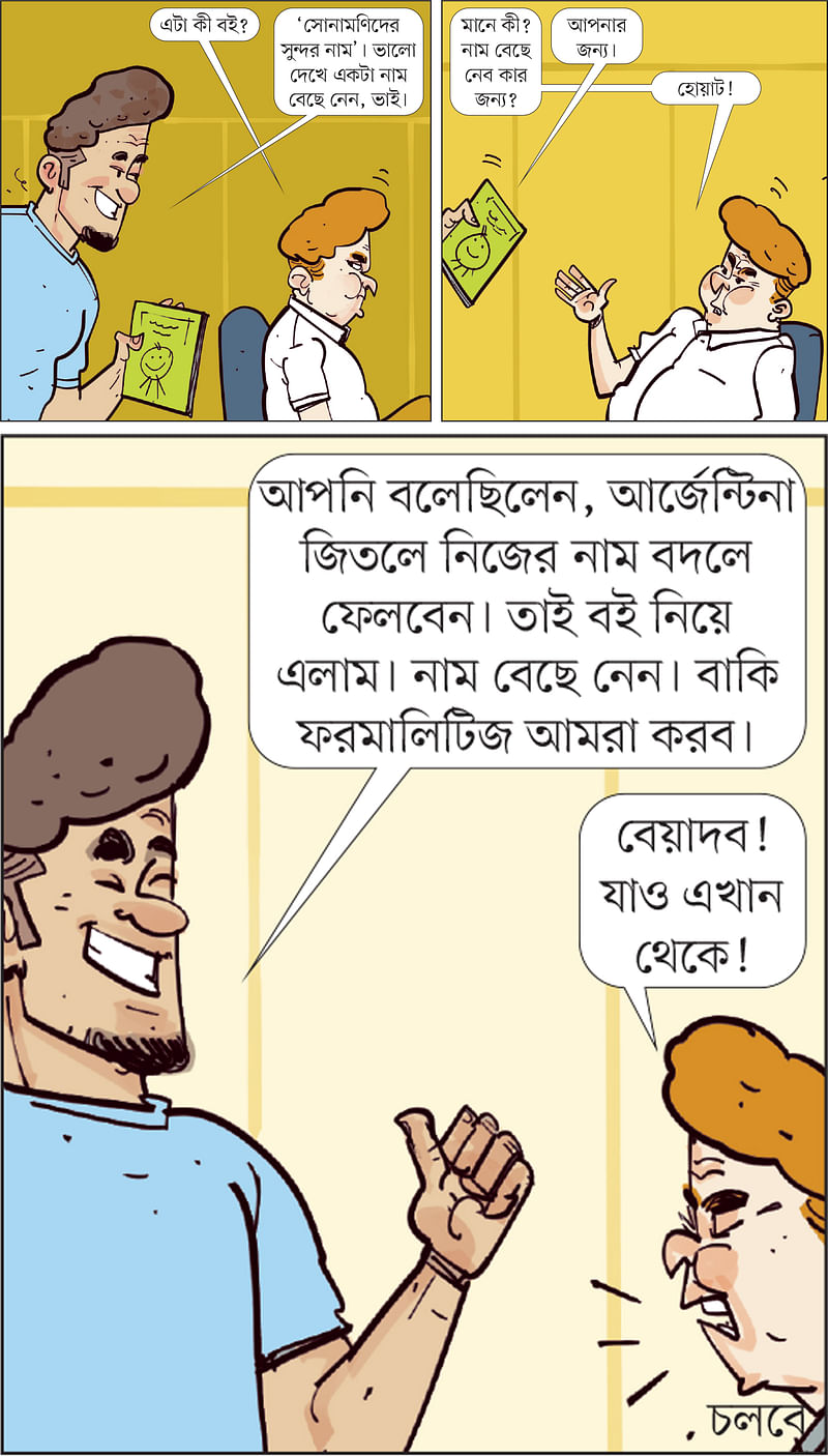 আঁকা: আরাফাত করিম