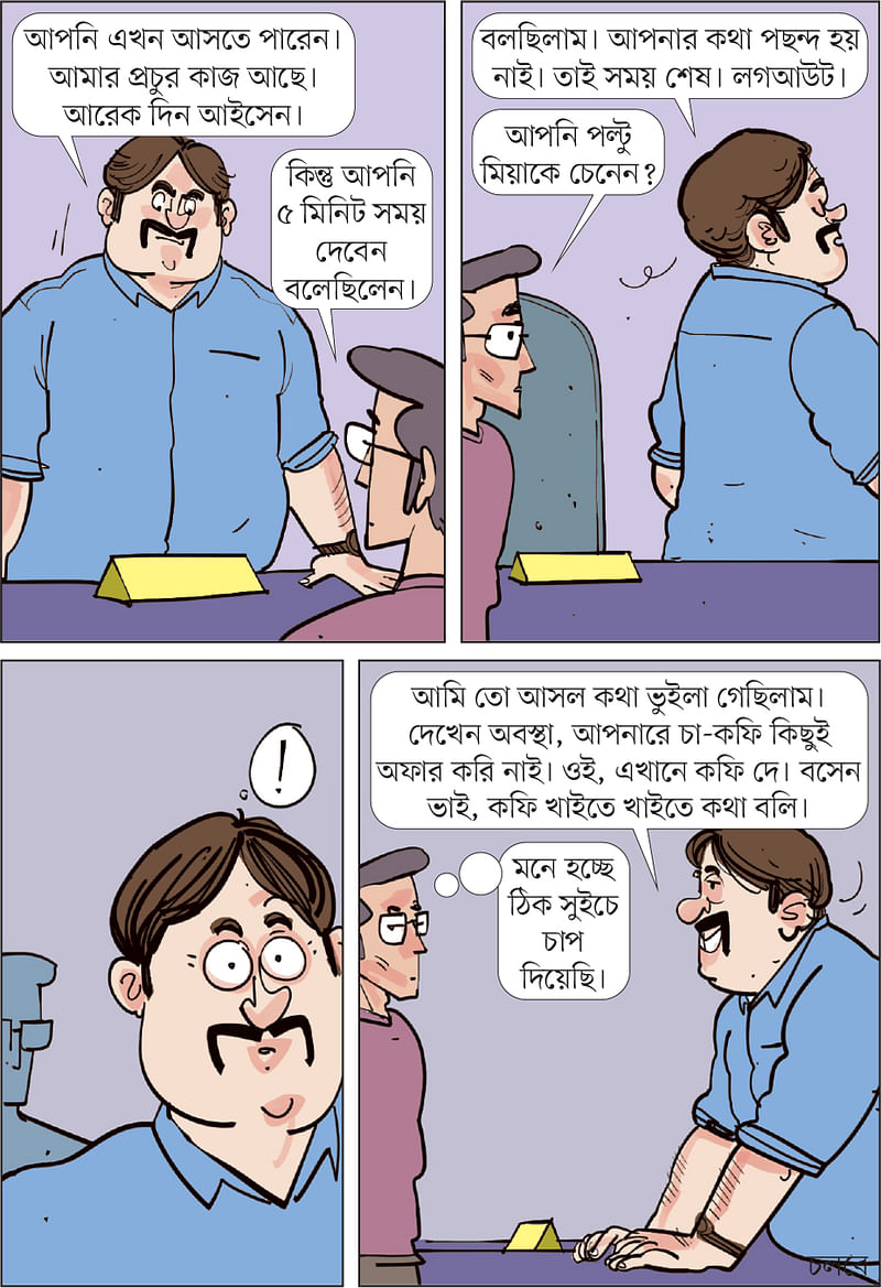 আঁকা: আরাফাত করিম