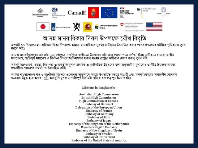 ১০ ডিসেম্বর মানবাধিকার দিবস উপলক্ষে বিবৃতিতে বাংলাদেশে অবাধ, সুষ্ঠু, অন্তর্ভুক্তিমূলক ও শান্তিপূর্ণ নির্বাচন দেখতে চায় পশ্চিমা ও উন্নত দেশগুলো