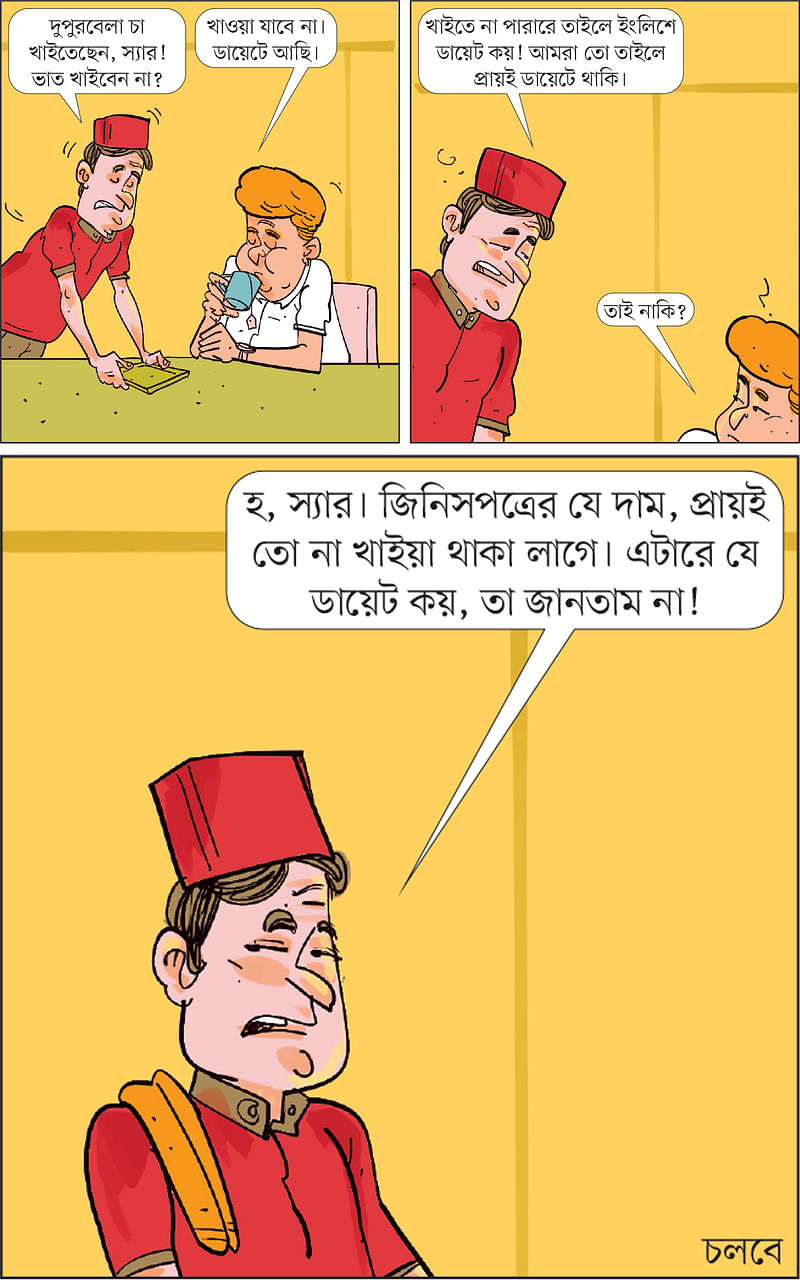 আঁকা: আরাফাত করিম