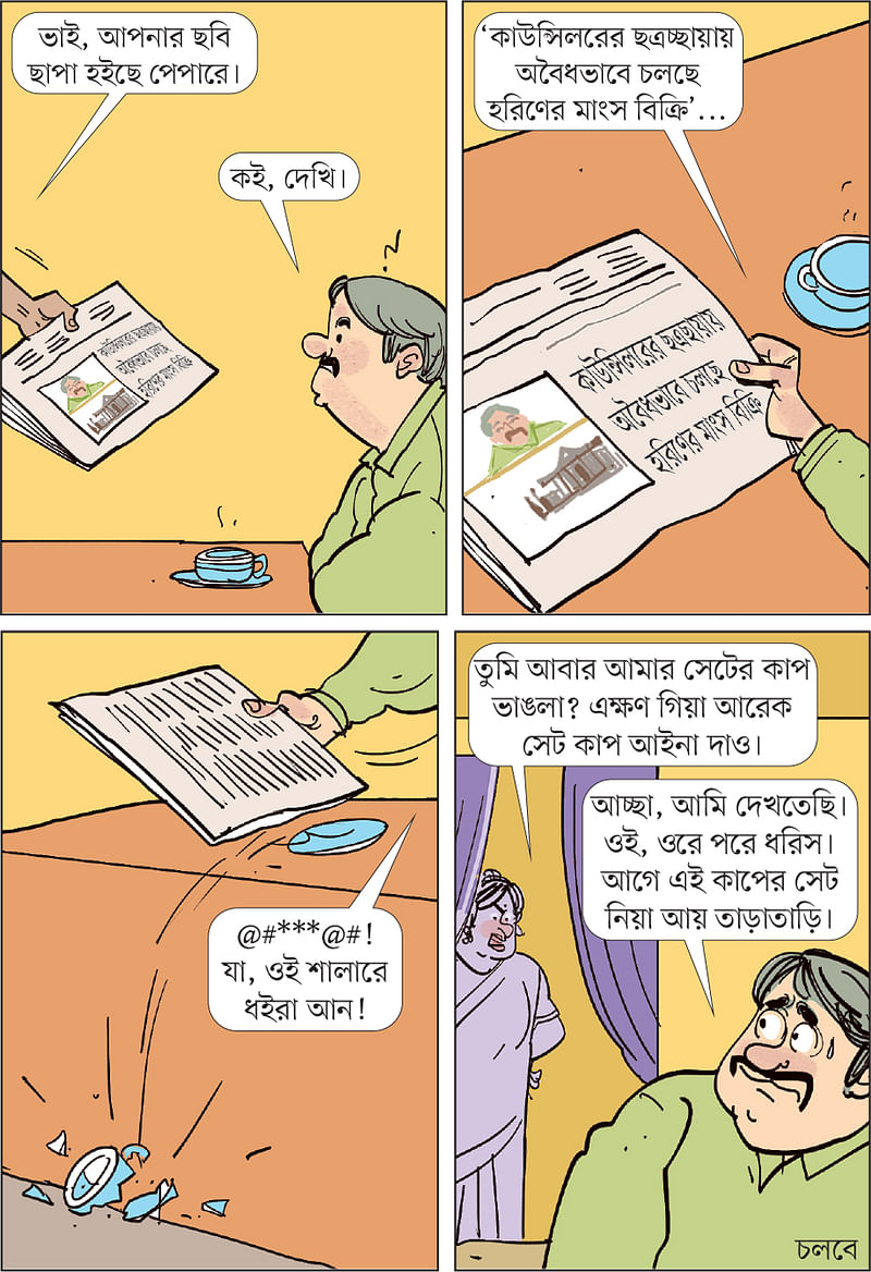 আঁকা: আরাফাত করিম