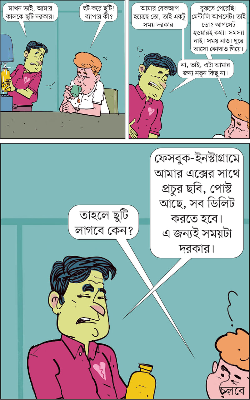 আঁকা: আরাফাত করিম