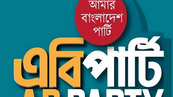 ছবি: ফেসবুক থেকে নেওয়া