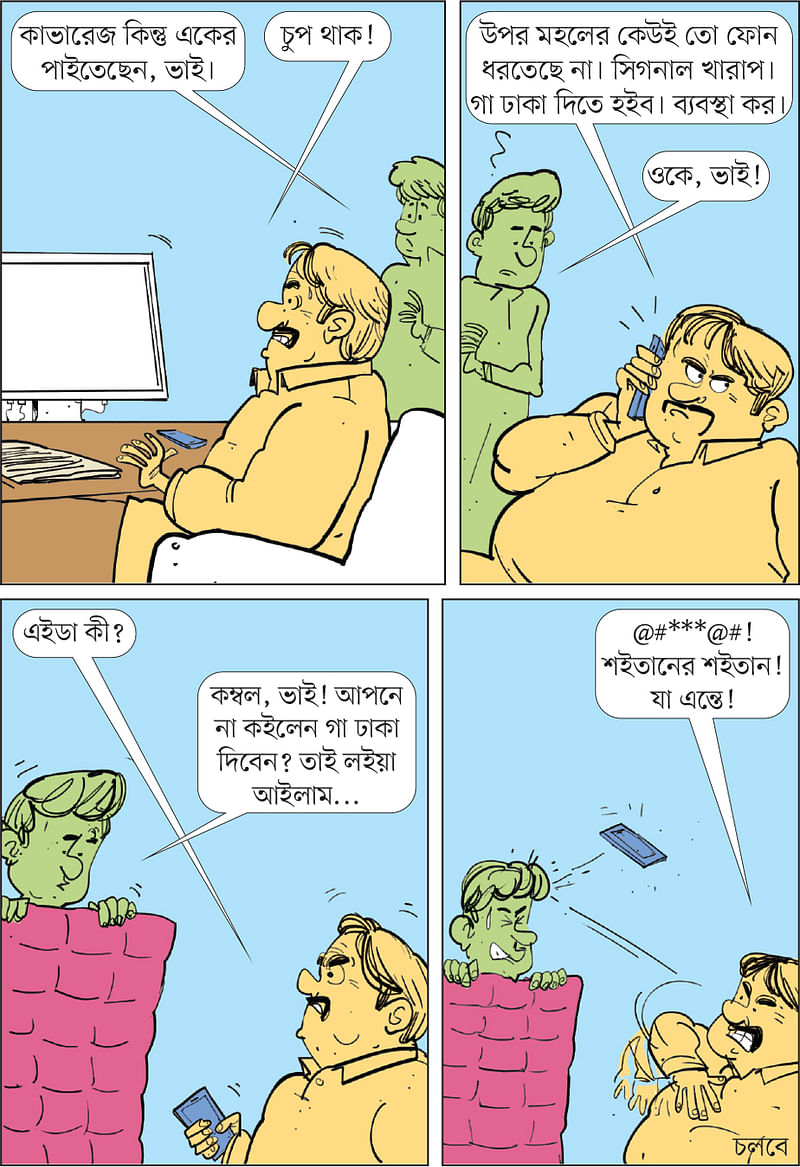 আঁকা: আরাফাত করিম