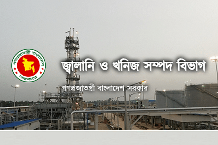 জ্বালানি ও খনিজ সম্পদ বিভাগ