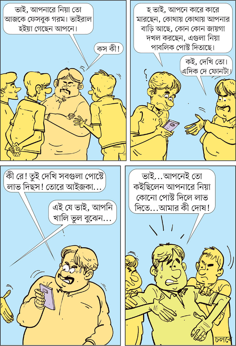 আঁকা: আরাফাত করিম