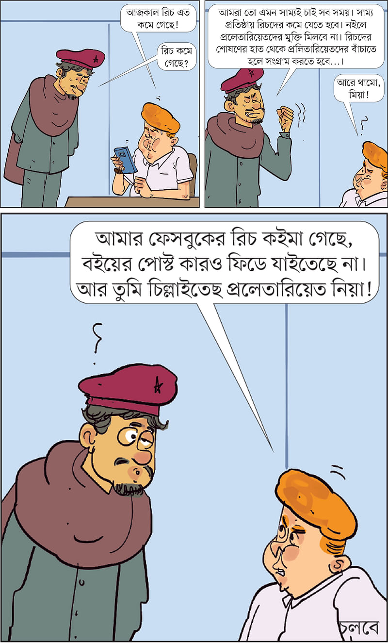 আঁকা: আরাফাত করিম