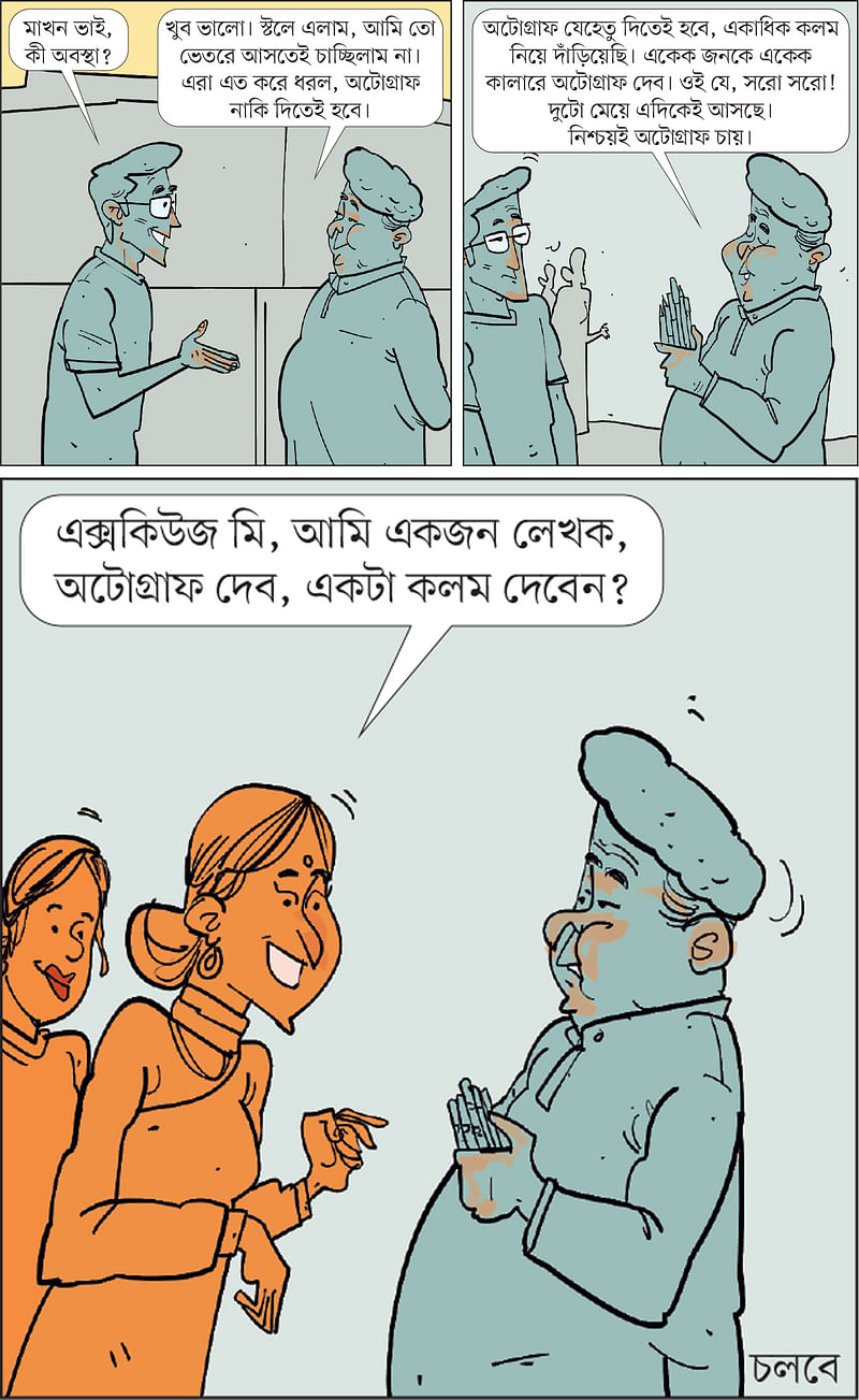 আঁকা: আরাফাত করিম