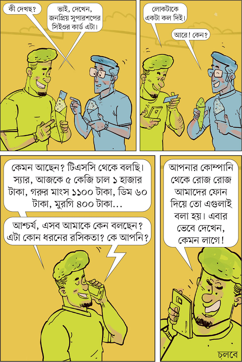 আঁকা: আরাফাত করিম