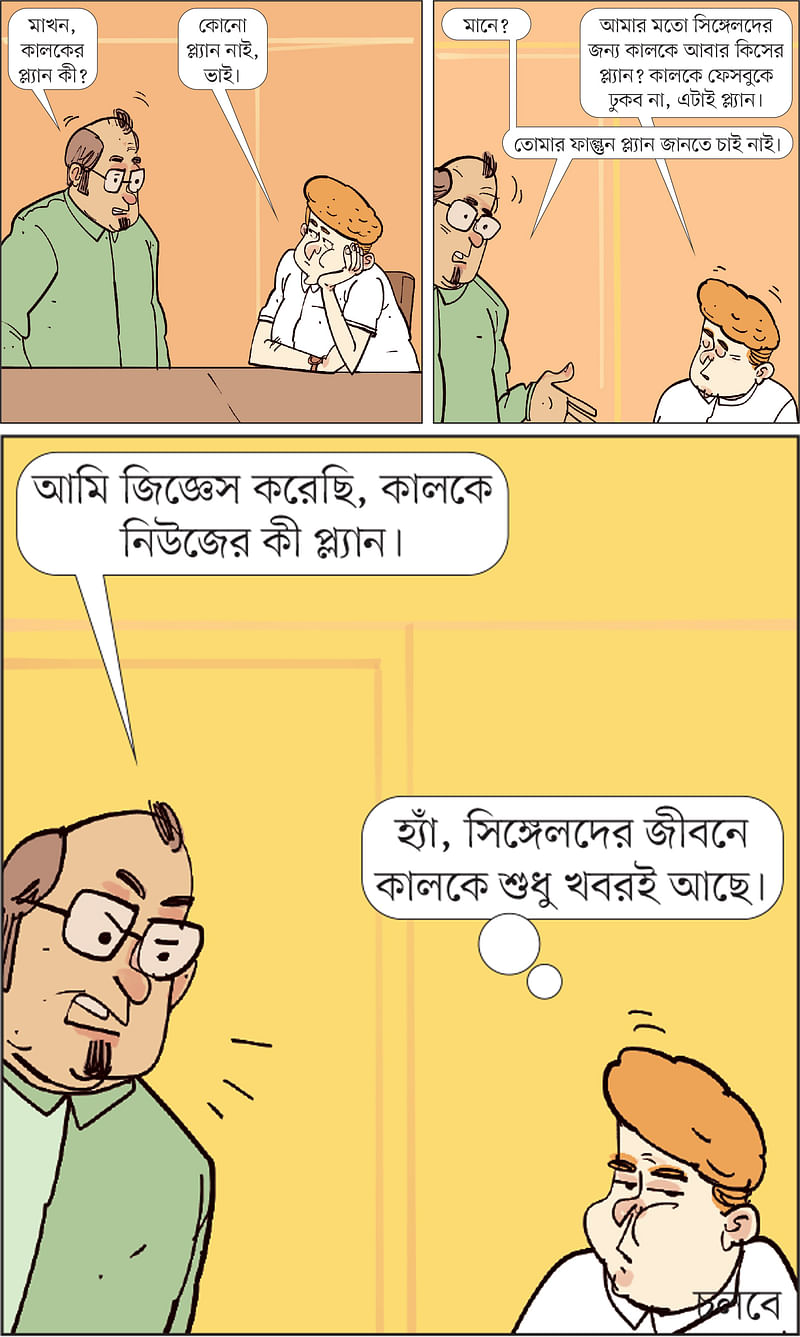 আঁকা: আরাফাত করিম