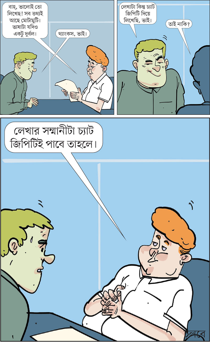 আঁকা: আরাফাত করিম