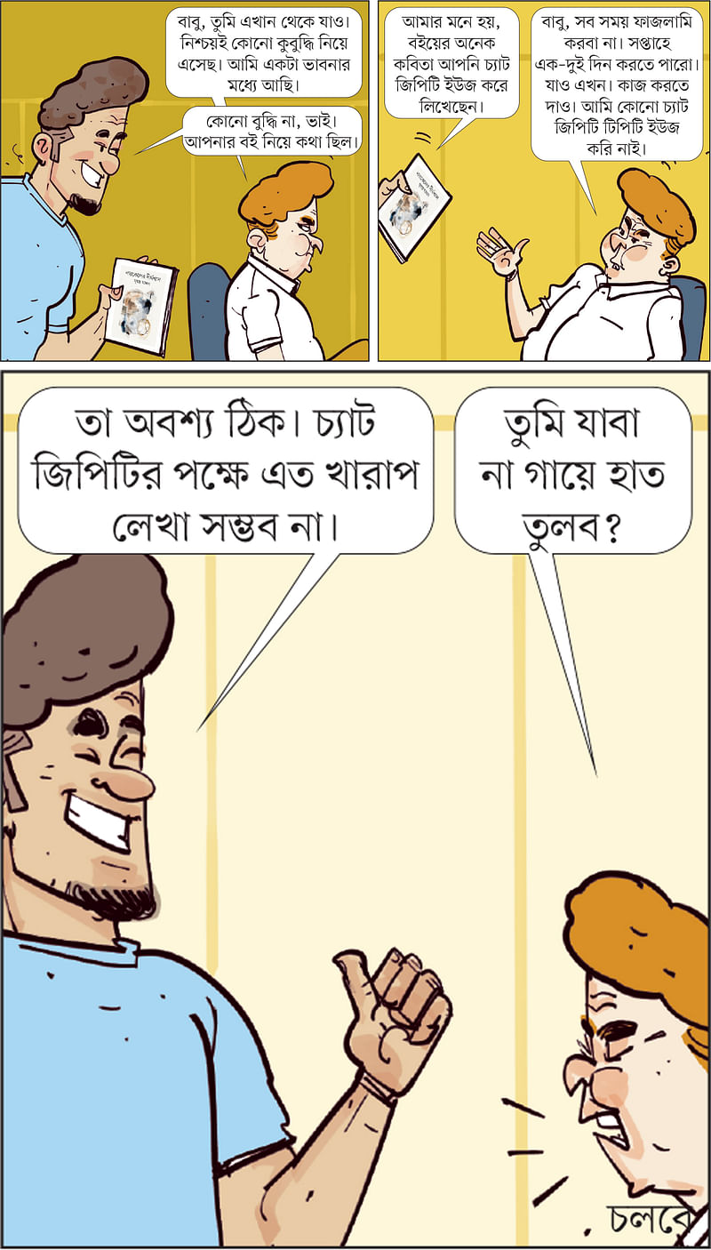 আঁকা: আরাফাত করিম