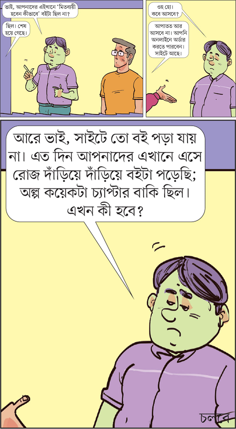 আঁকা: আরাফাত করিম