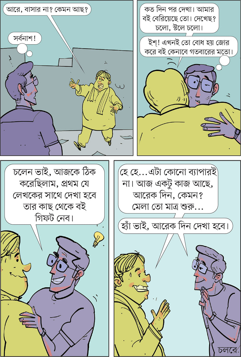 আঁকা: আরাফাত করিম