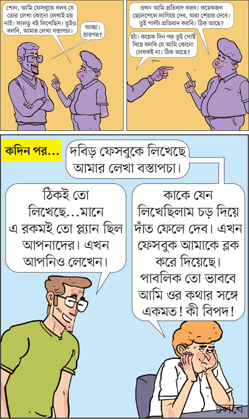 আঁকা: আরাফাত করিম