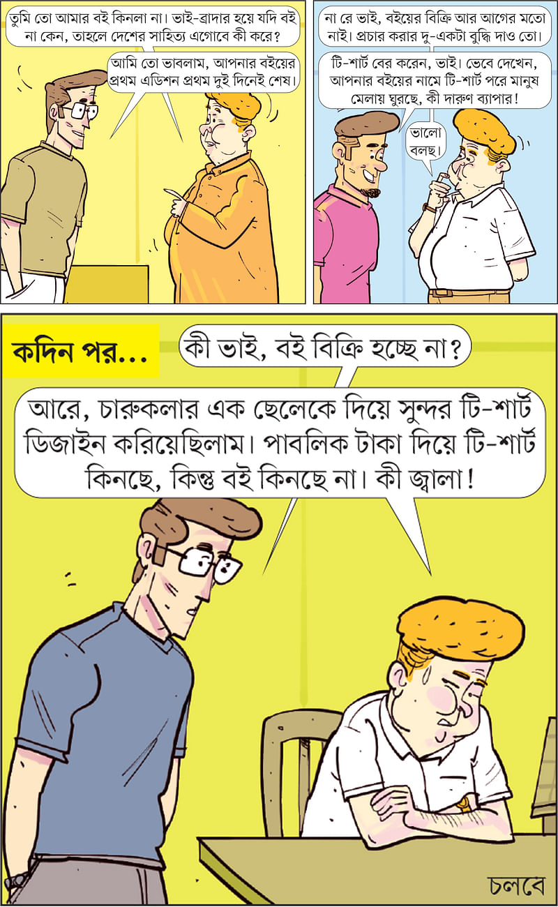 আঁকা: আরাফাত করিম