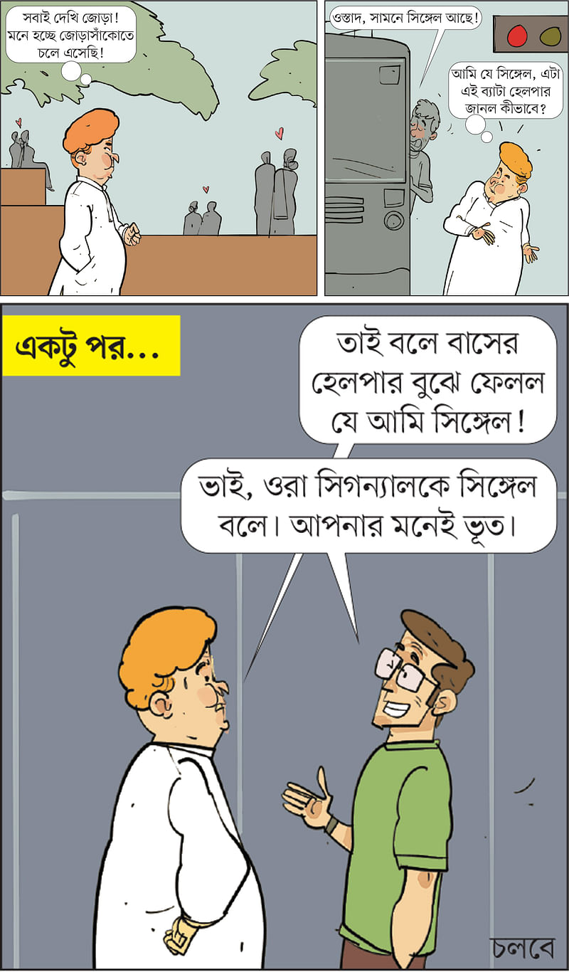 আঁকা: আরাফাত করিম