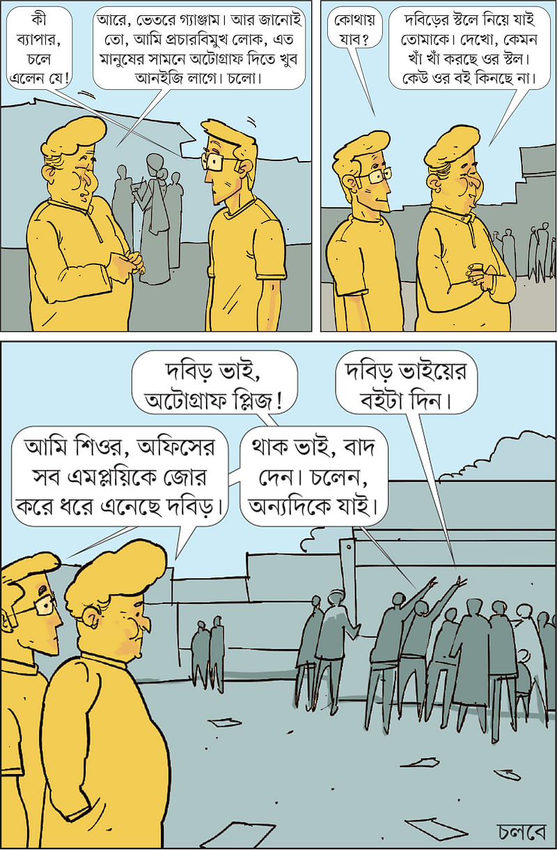 আঁকা: আরাফাত করিম