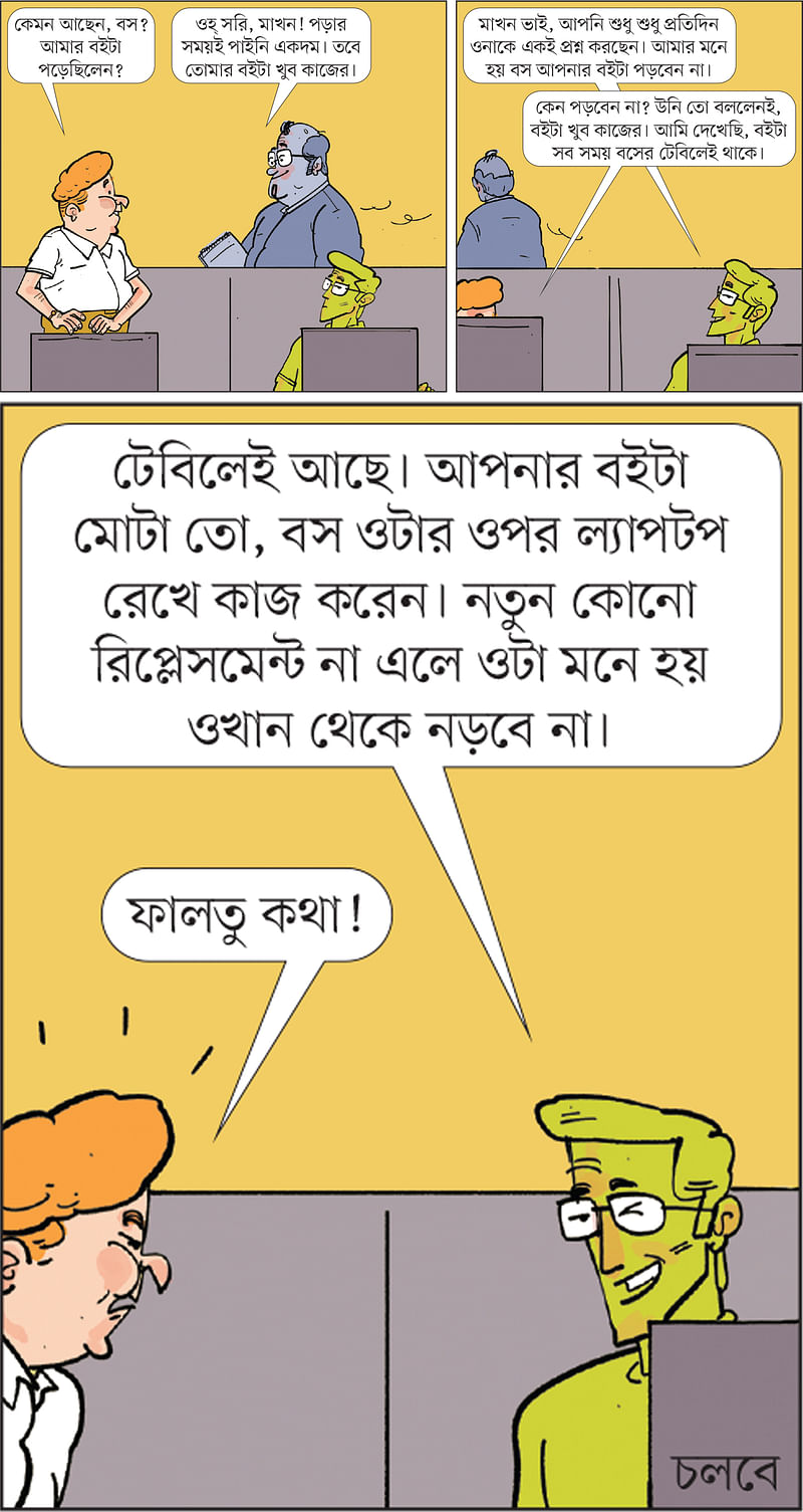 আঁকা: আরাফাত করিম