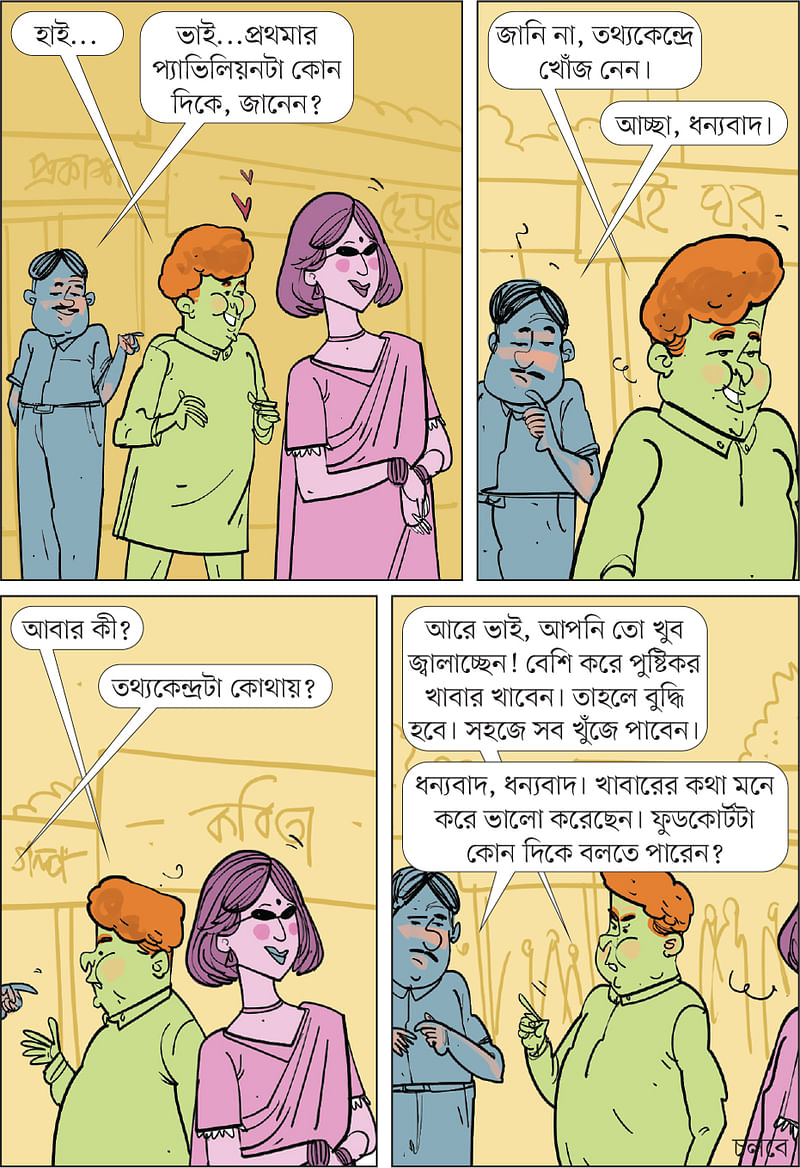 আঁকা: আরাফাত করিম