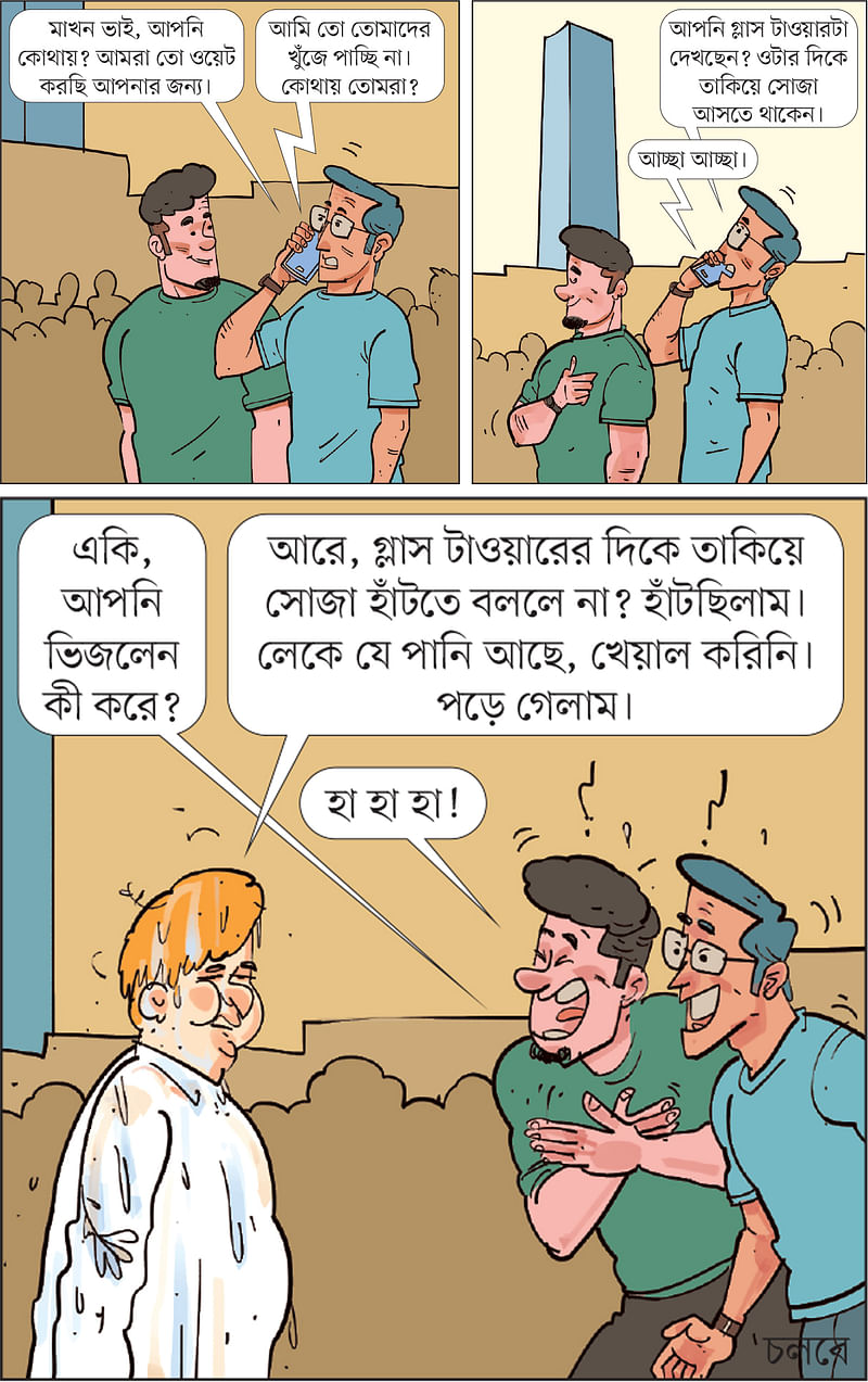 আঁকা: আরাফাত করিম