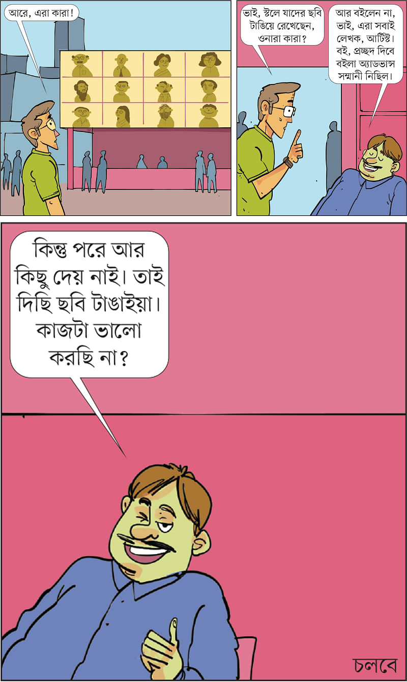 আঁকা: আরাফাত করিম