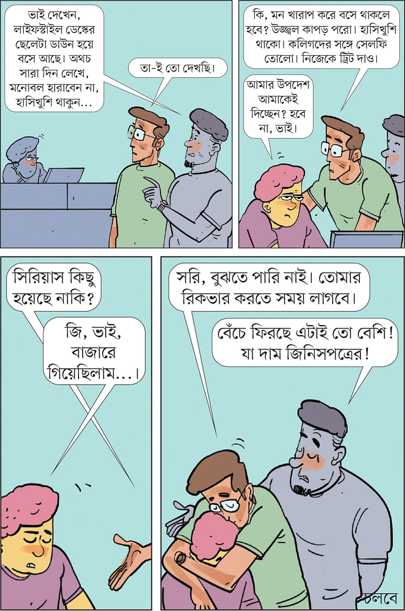 আঁকা: আরাফাত করিম