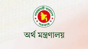 অর্থ মন্ত্রণালয়