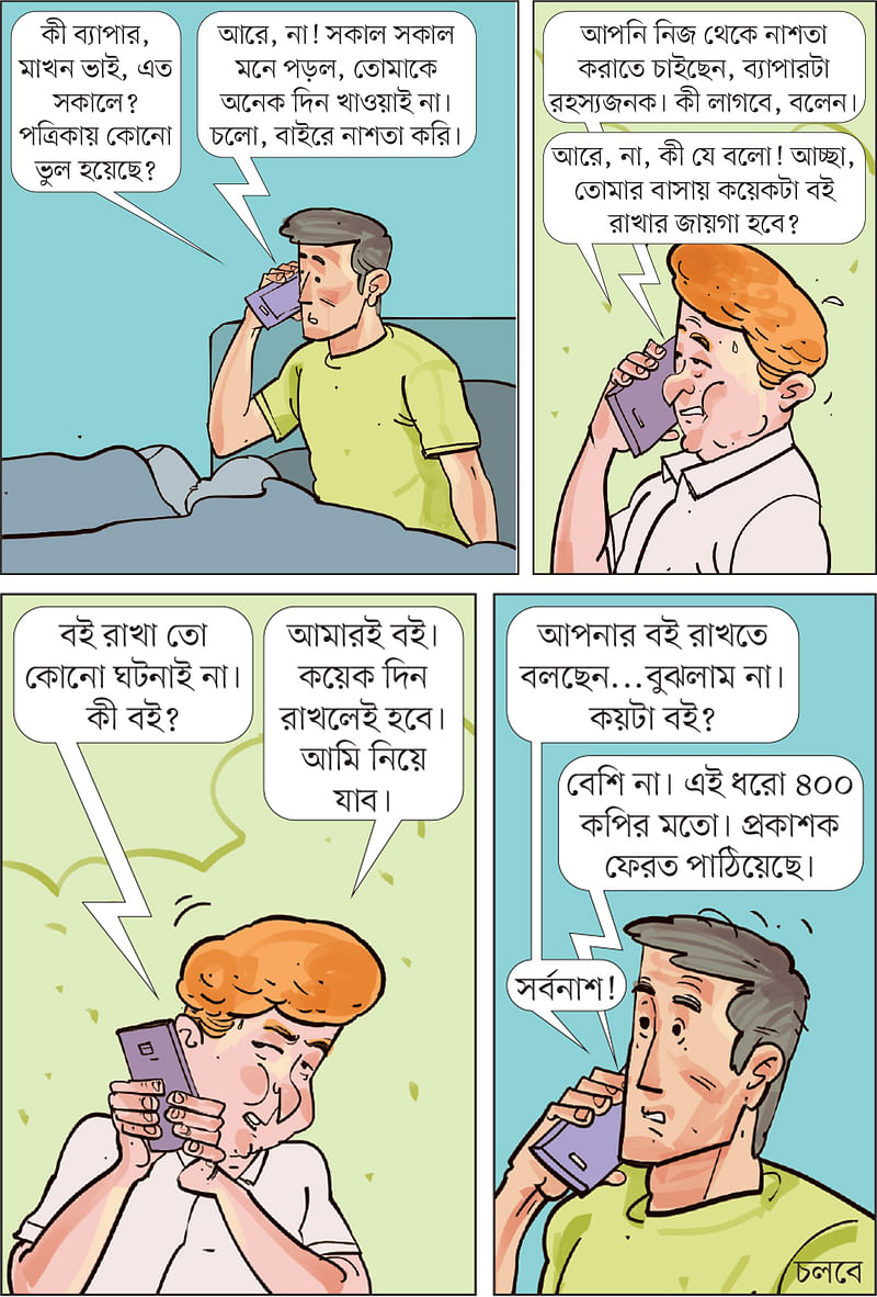 আঁকা: আরাফাত করিম