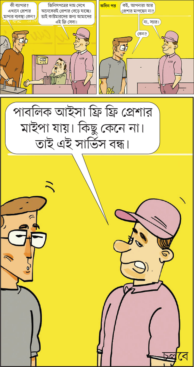 আঁকা: আরাফাত করিম