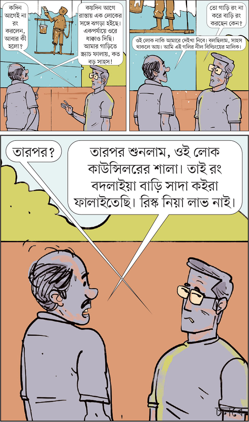 আঁকা: আরাফাত করিম