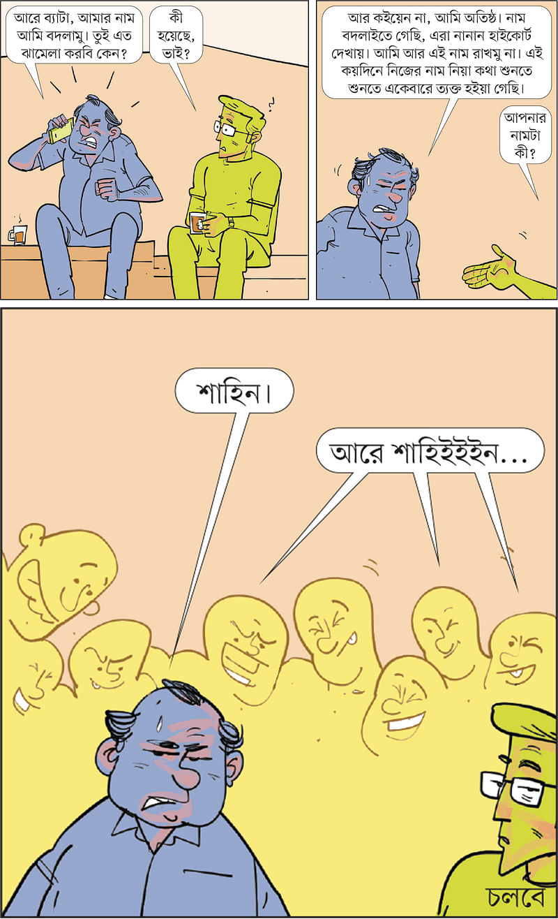 আঁকা: আরাফাত করিম