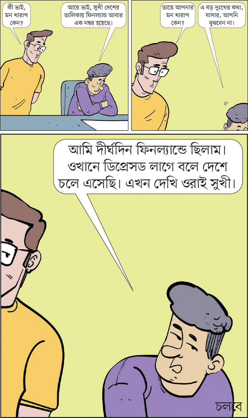 আঁকা: আরাফাত করিম