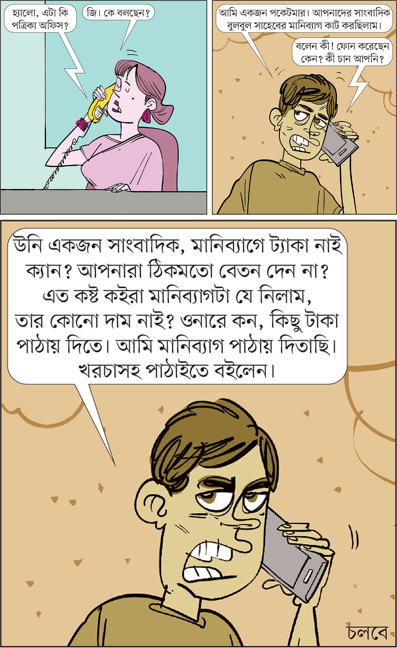 আঁকা: আরাফাত করিম