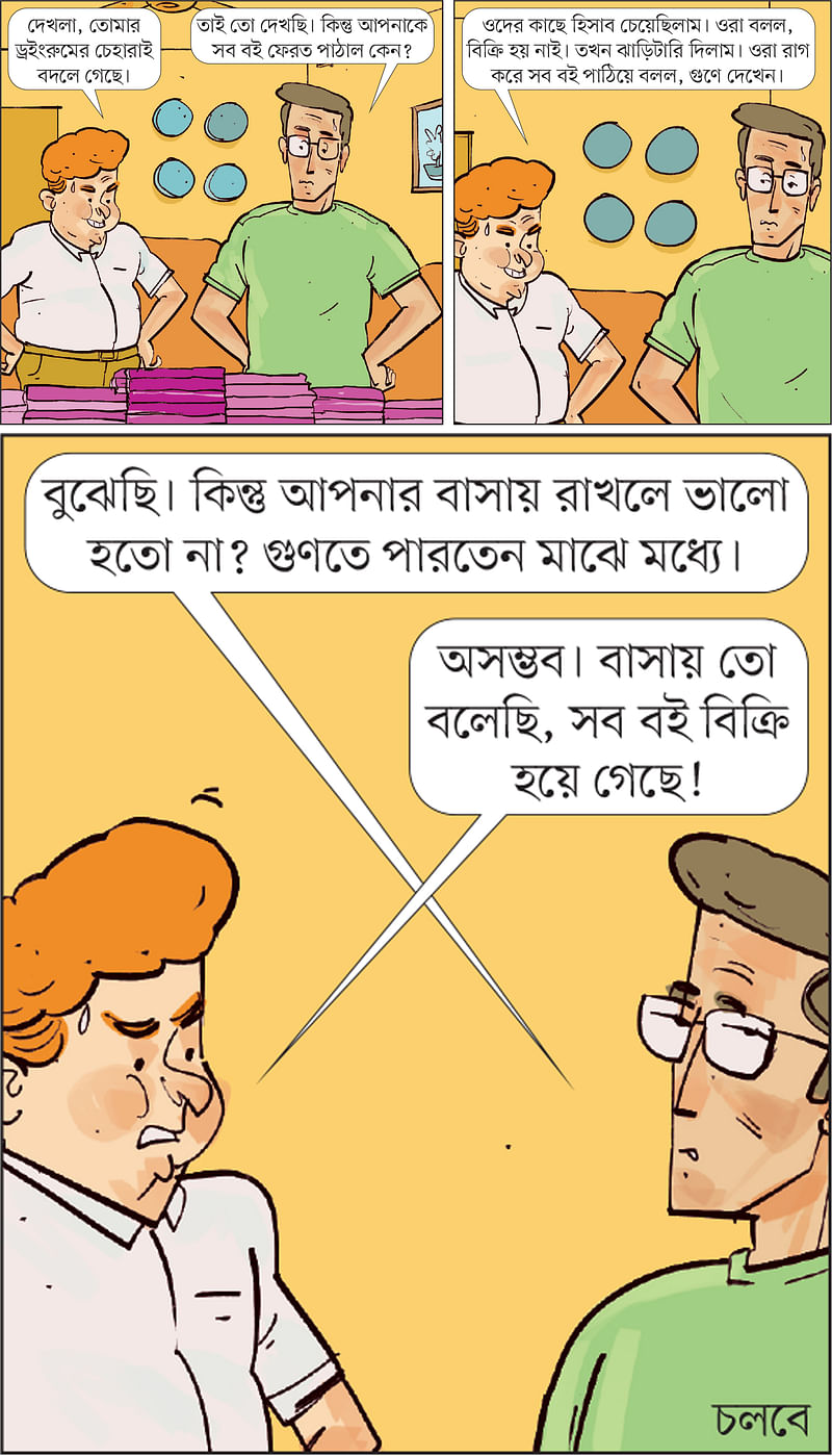 আঁকা: আরাফাত করিম