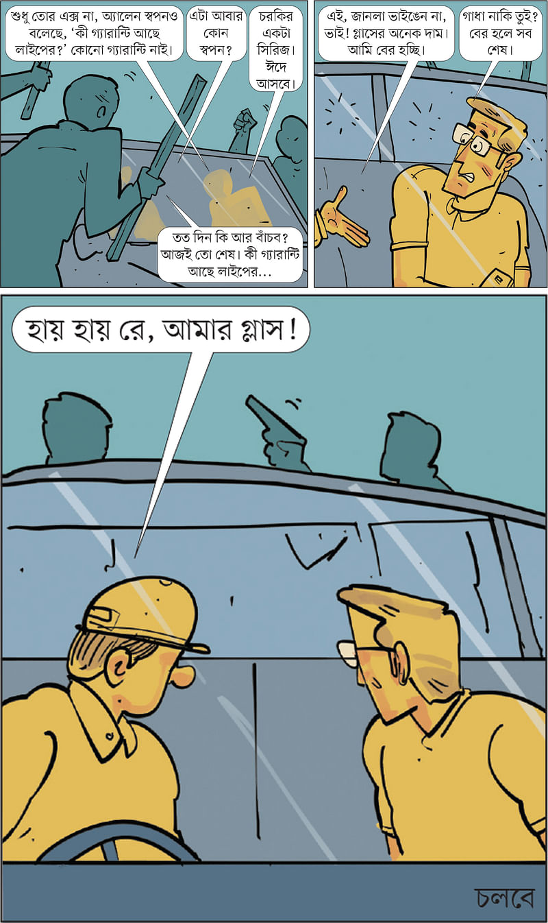 আঁকা: আরাফাত করিম