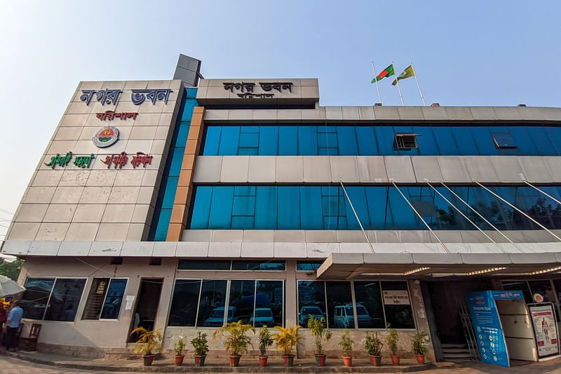 বরিশাল নগর ভবন