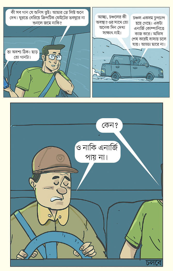 আঁকা: আরাফাত করিম