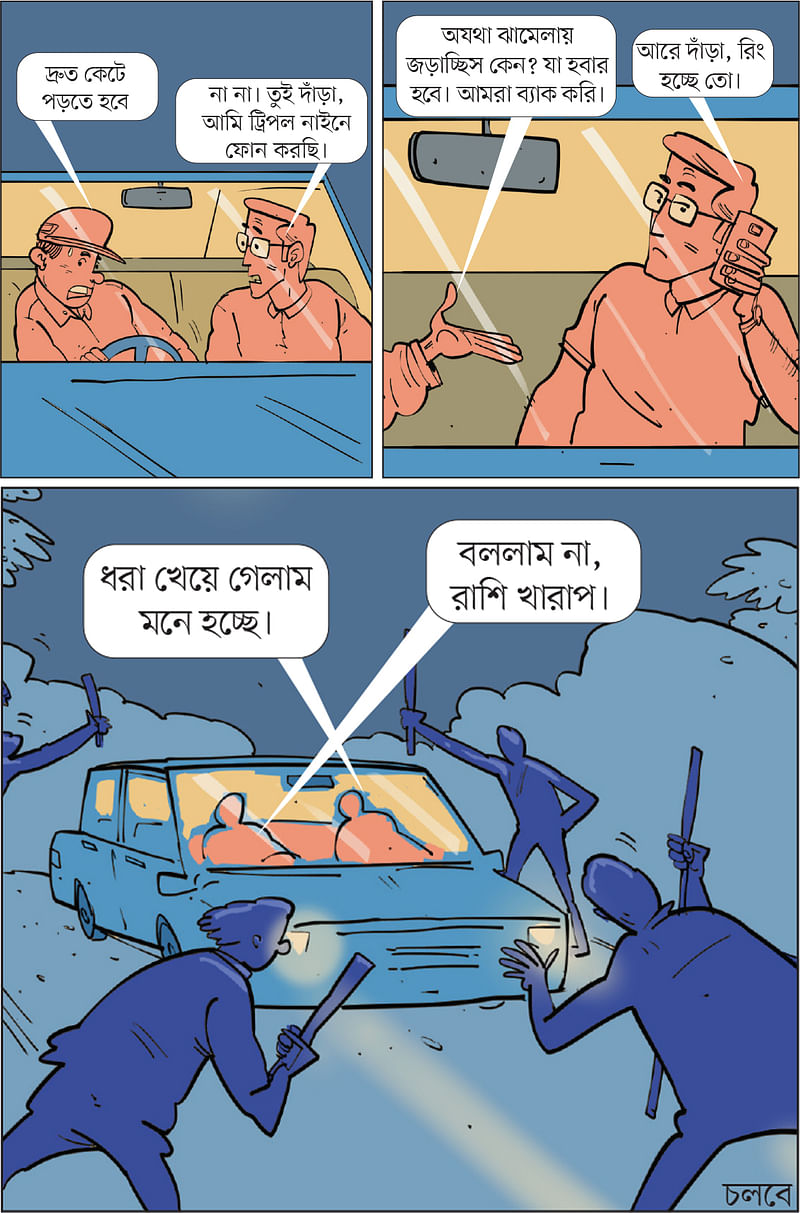 আঁকা: আরাফাত করিম