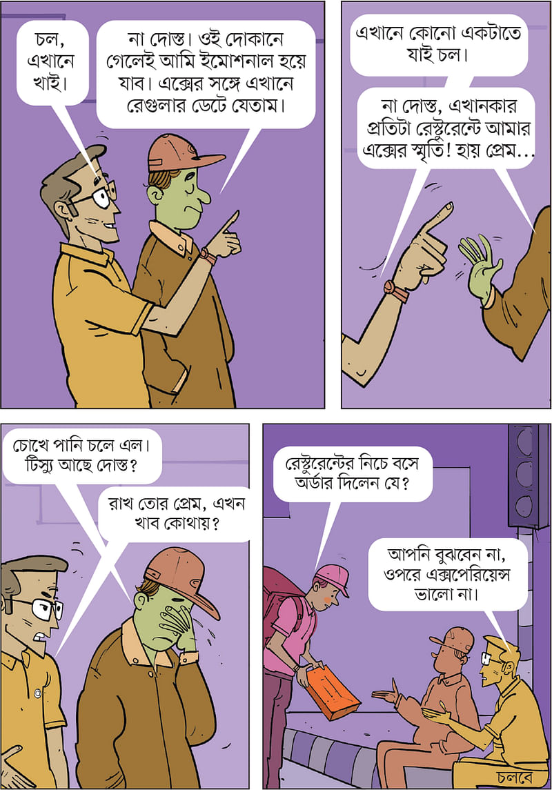 আঁকা: আরাফাত করিম