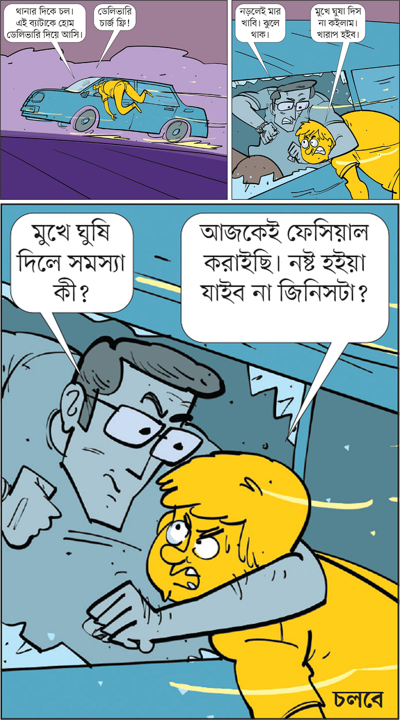 আঁকা: আরাফাত করিম