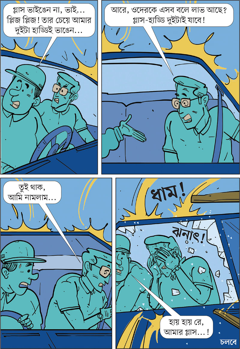 আঁকা: আরাফাত করিম