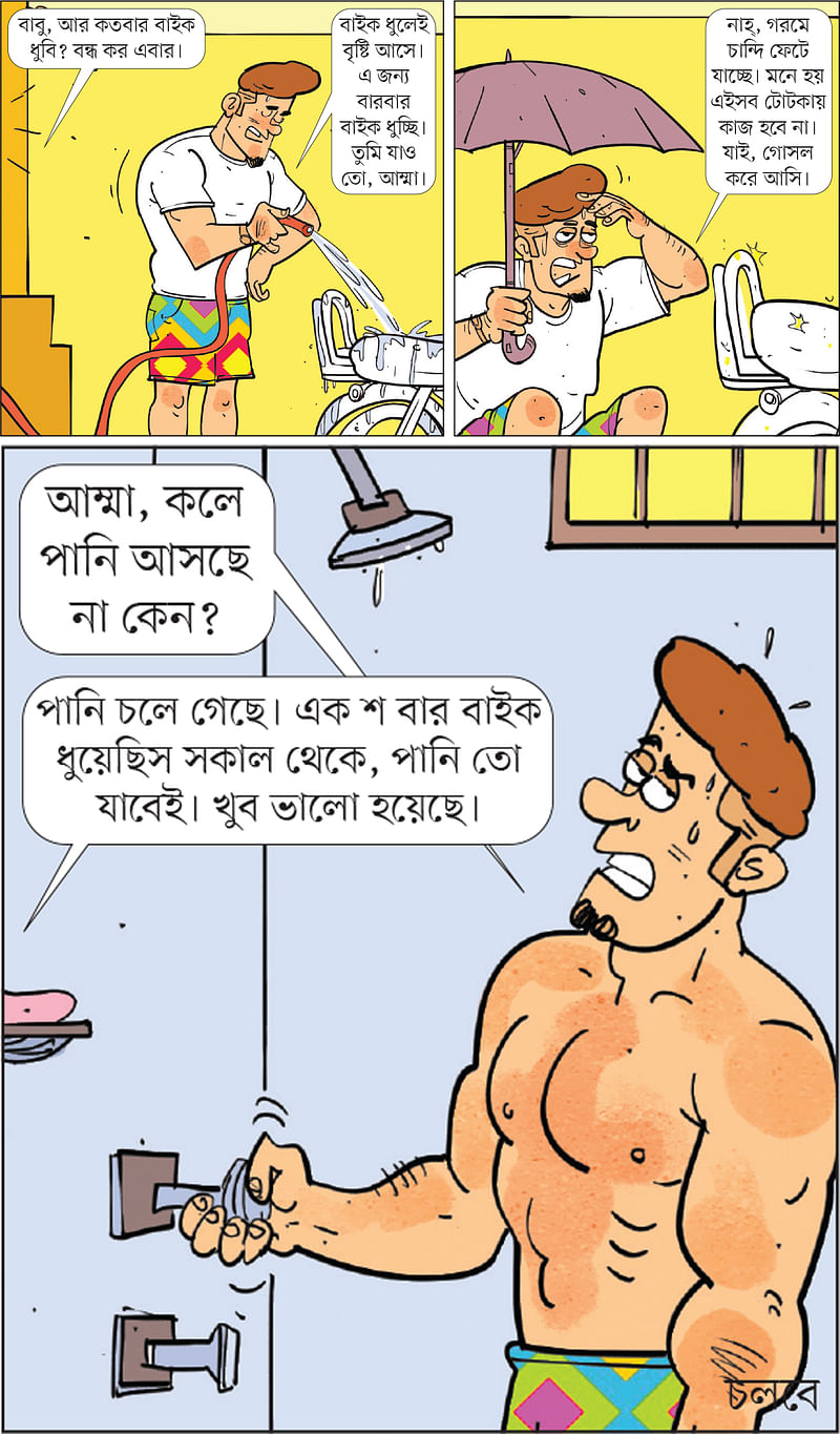 আঁকা: আরাফাত করিম