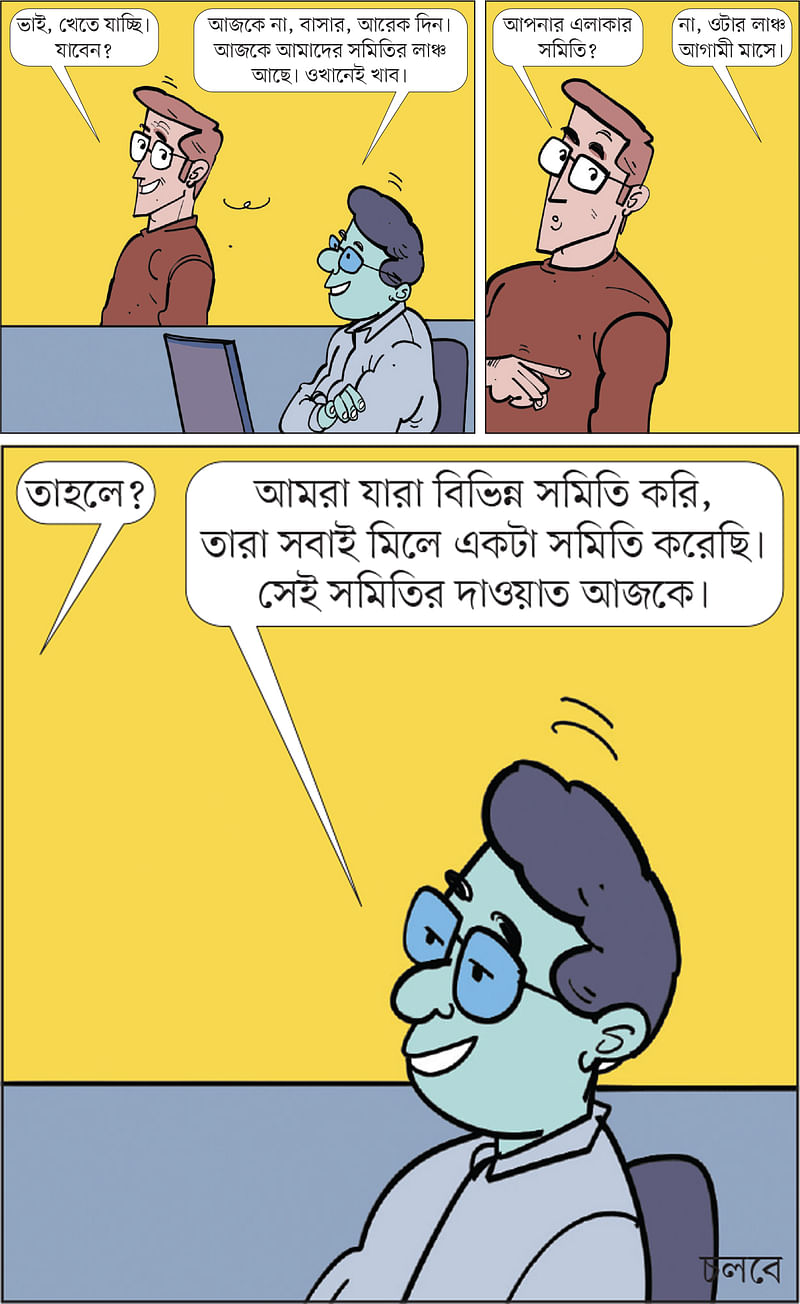 আঁকা: আরাফাত করিম